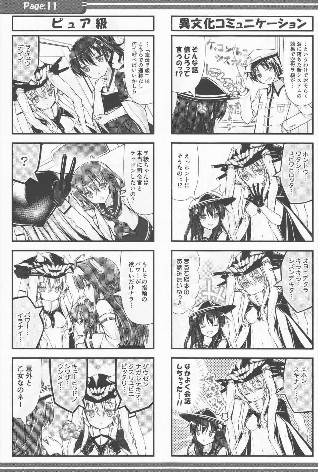 ヲ級と指輪とケッコンカツドウ! 10ページ
