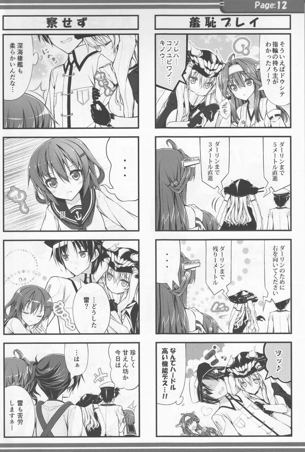 ヲ級と指輪とケッコンカツドウ! 11ページ