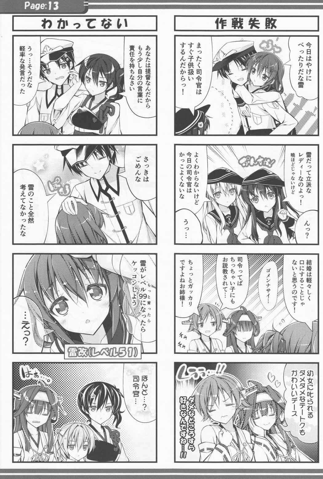 ヲ級と指輪とケッコンカツドウ! 12ページ