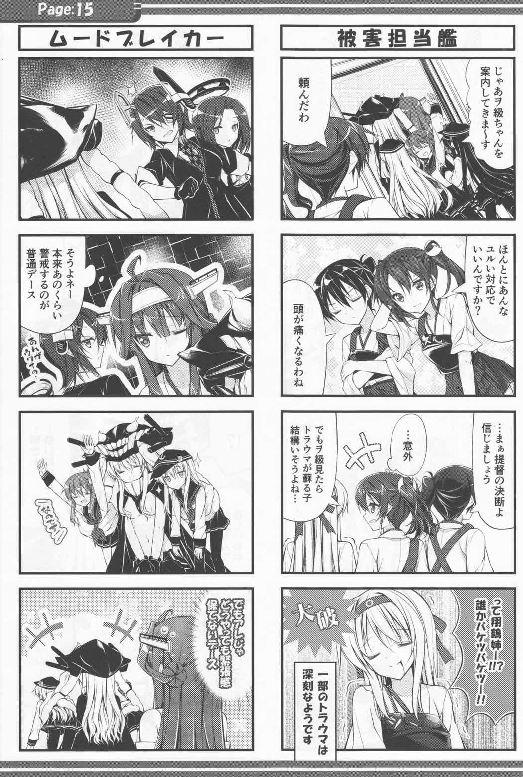 ヲ級と指輪とケッコンカツドウ! 14ページ