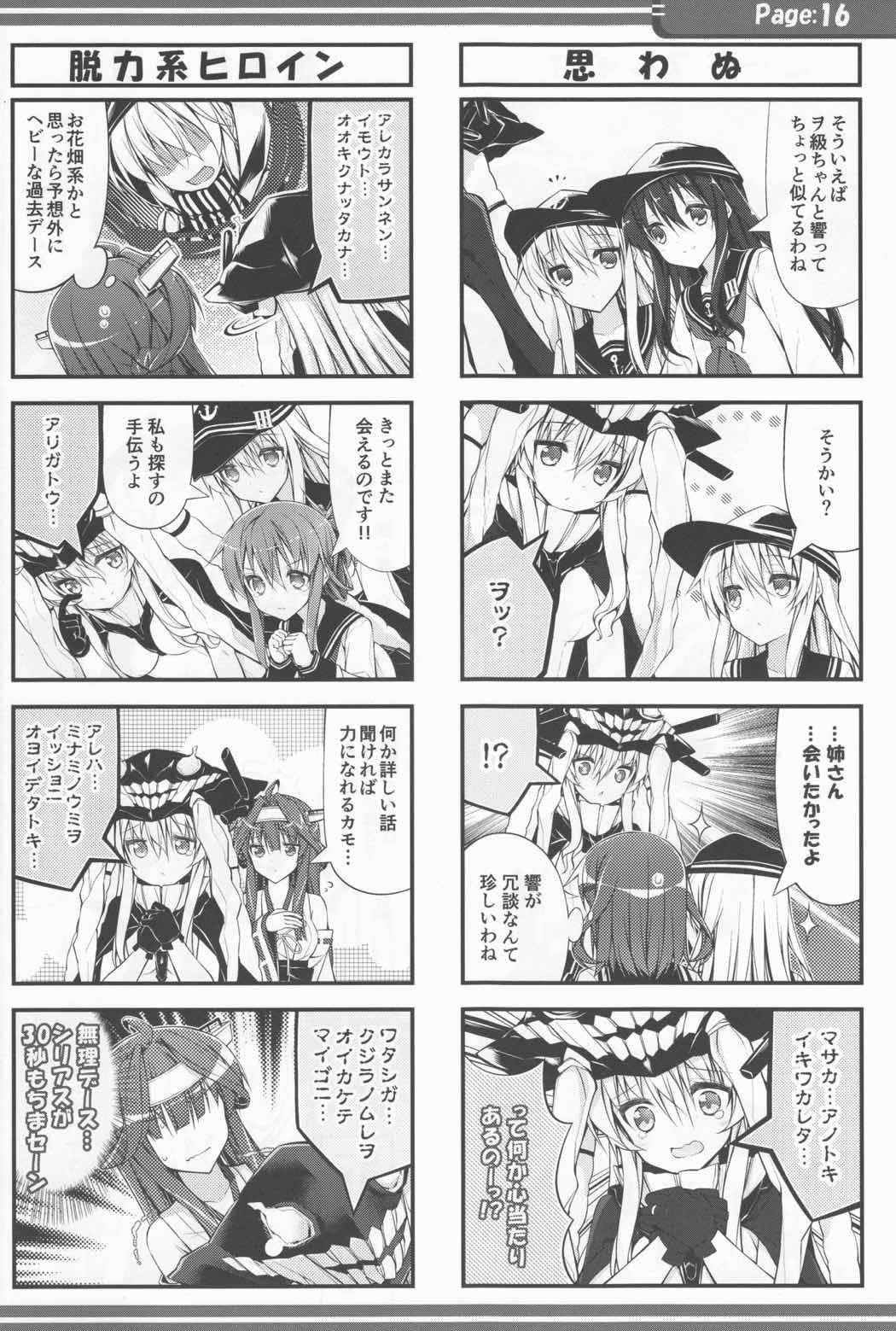 ヲ級と指輪とケッコンカツドウ! 15ページ