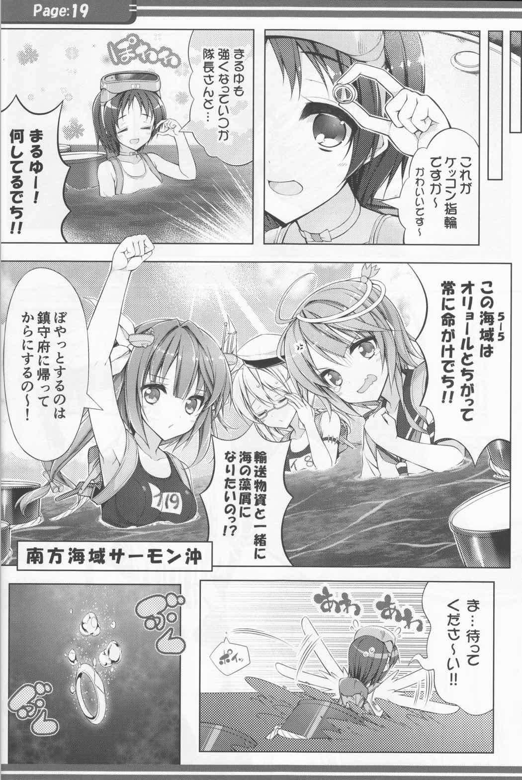 ヲ級と指輪とケッコンカツドウ! 18ページ