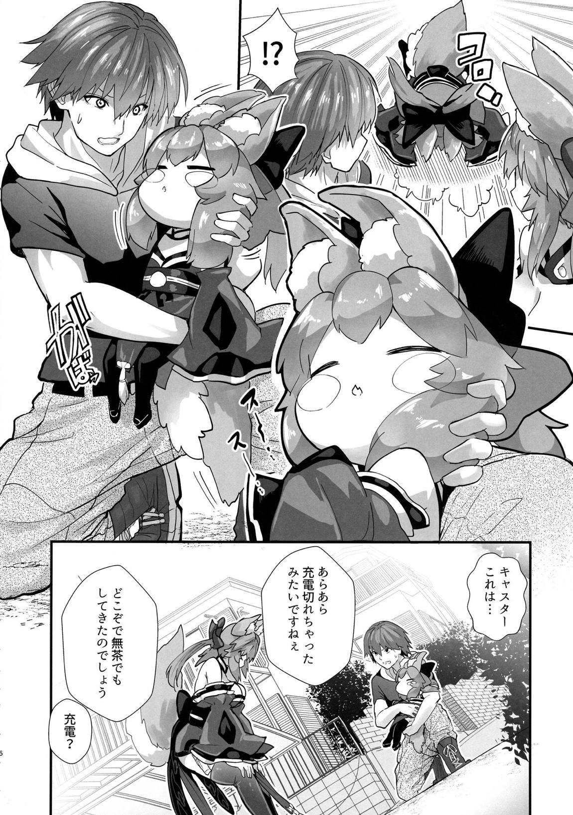 増えろ!タマモちゃんズ! 8ページ