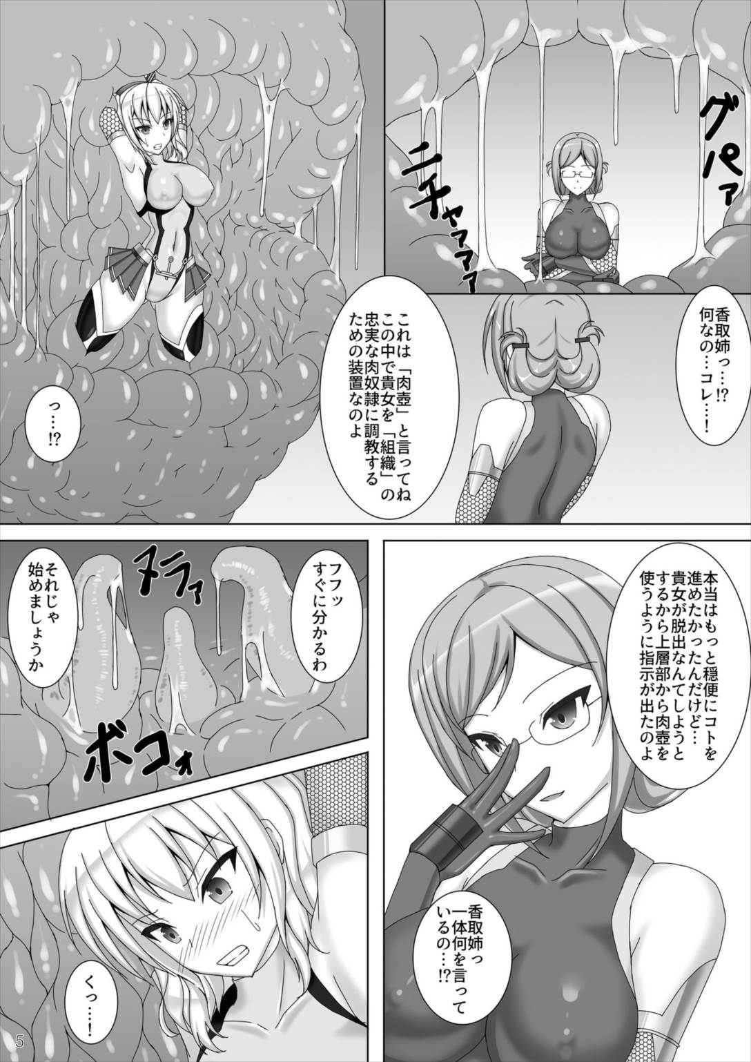 対魔艦カシマ〜肉壺調教編〜 6ページ