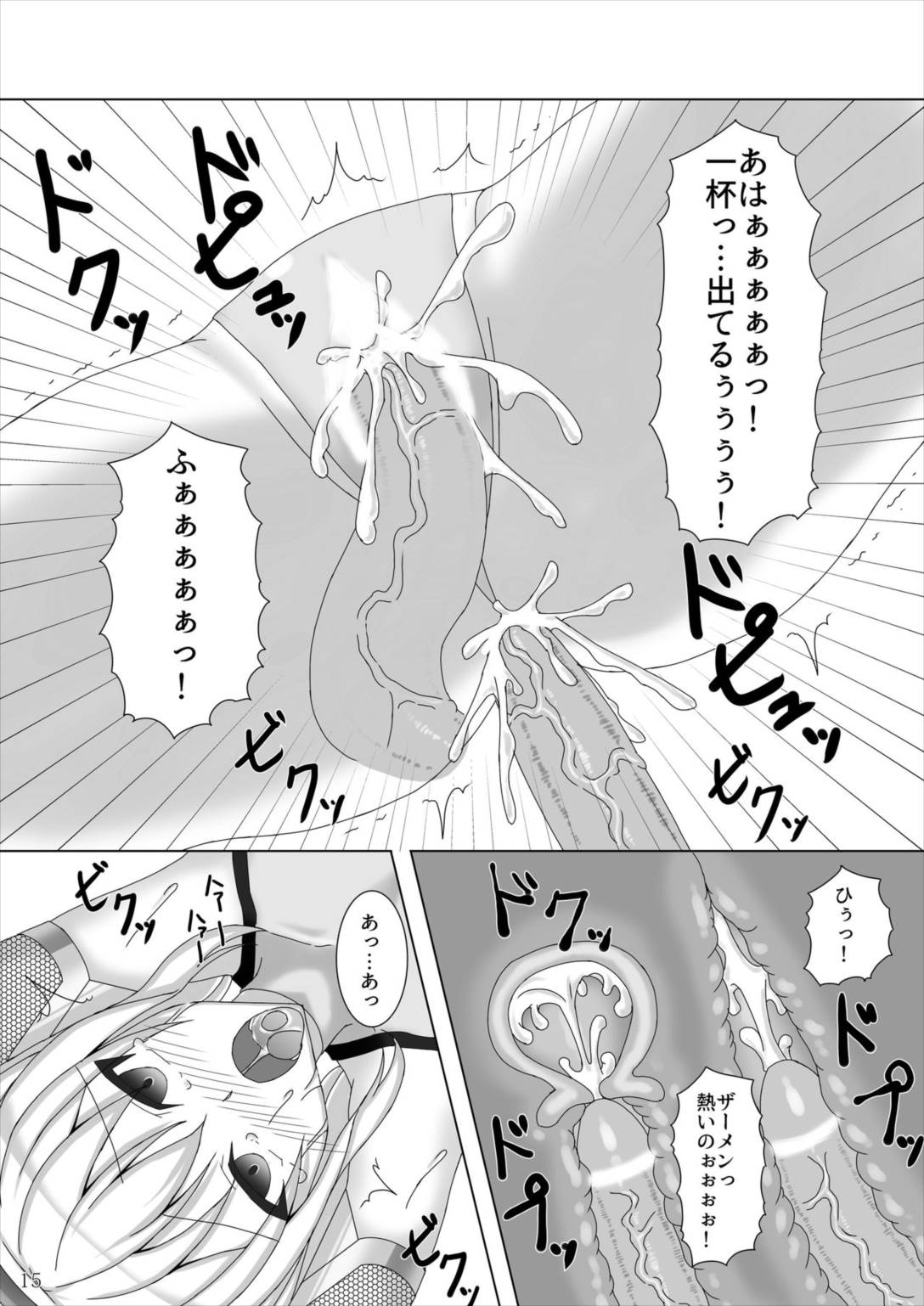 対魔艦カシマ〜肉壺調教編〜 16ページ