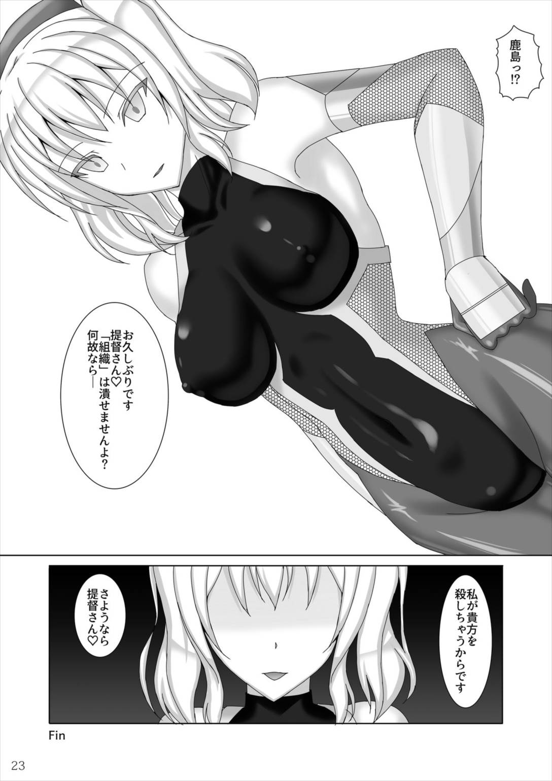 対魔艦カシマ〜肉壺調教編〜 24ページ