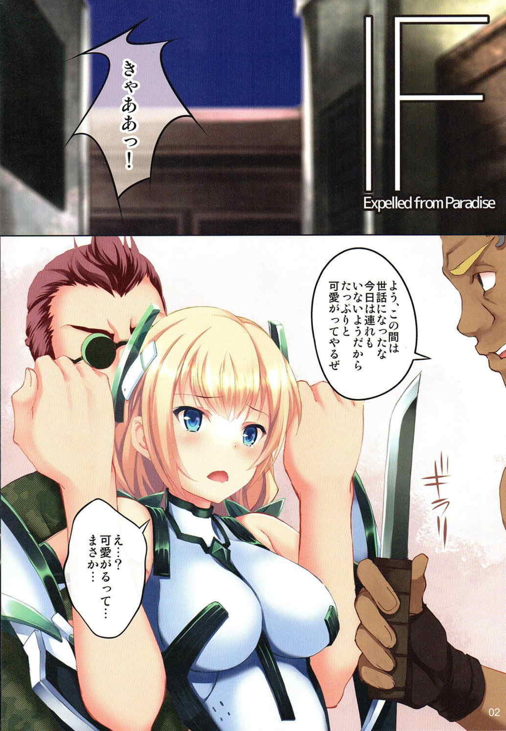 fallen angela 2ページ