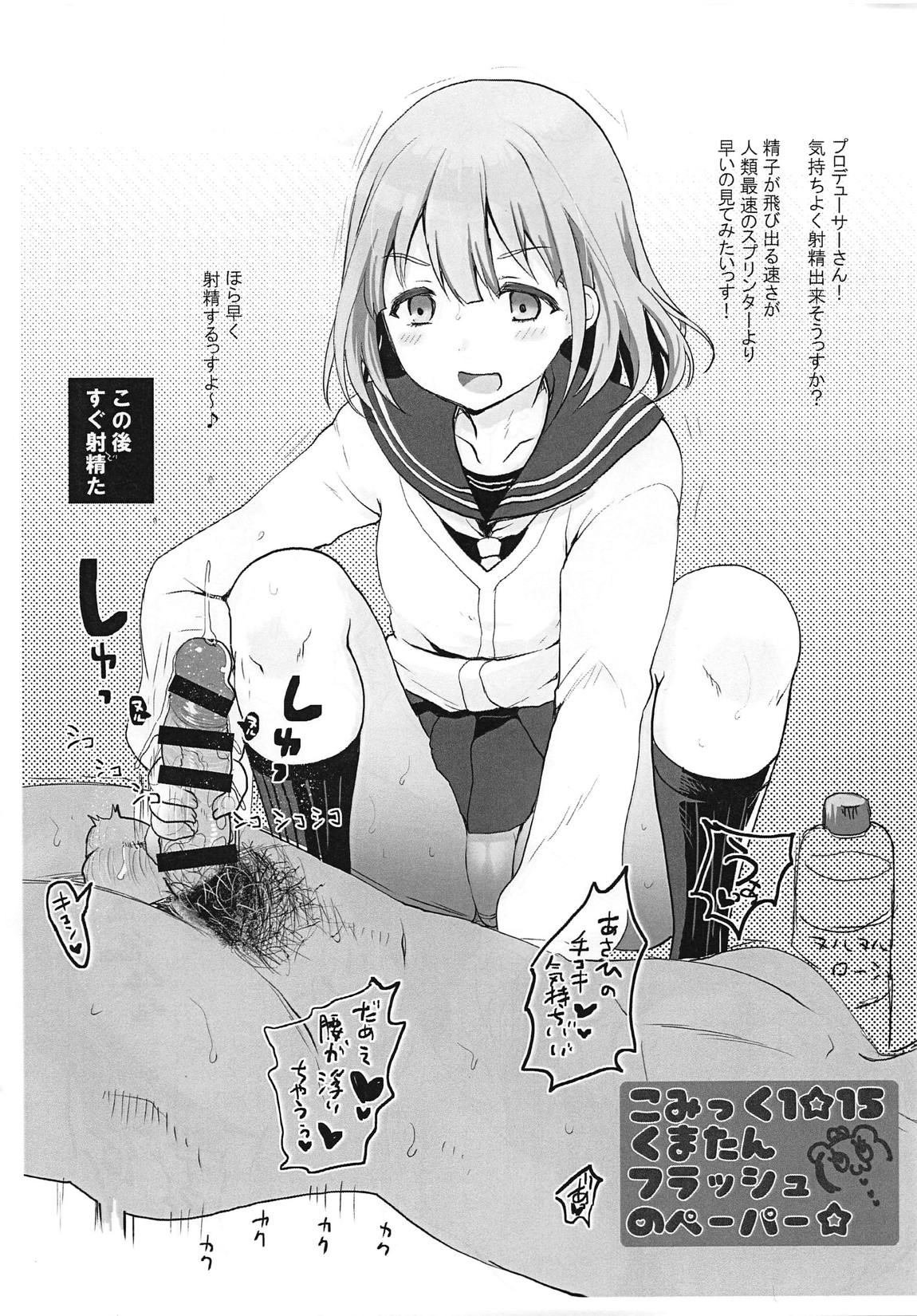 ダーティライト + こみっく1☆15くまたんフラッシュのペーパー 22ページ