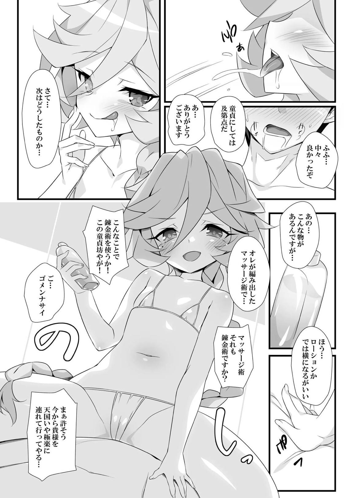 こんな特殊任務なんて聞いてないっ!! 7ページ