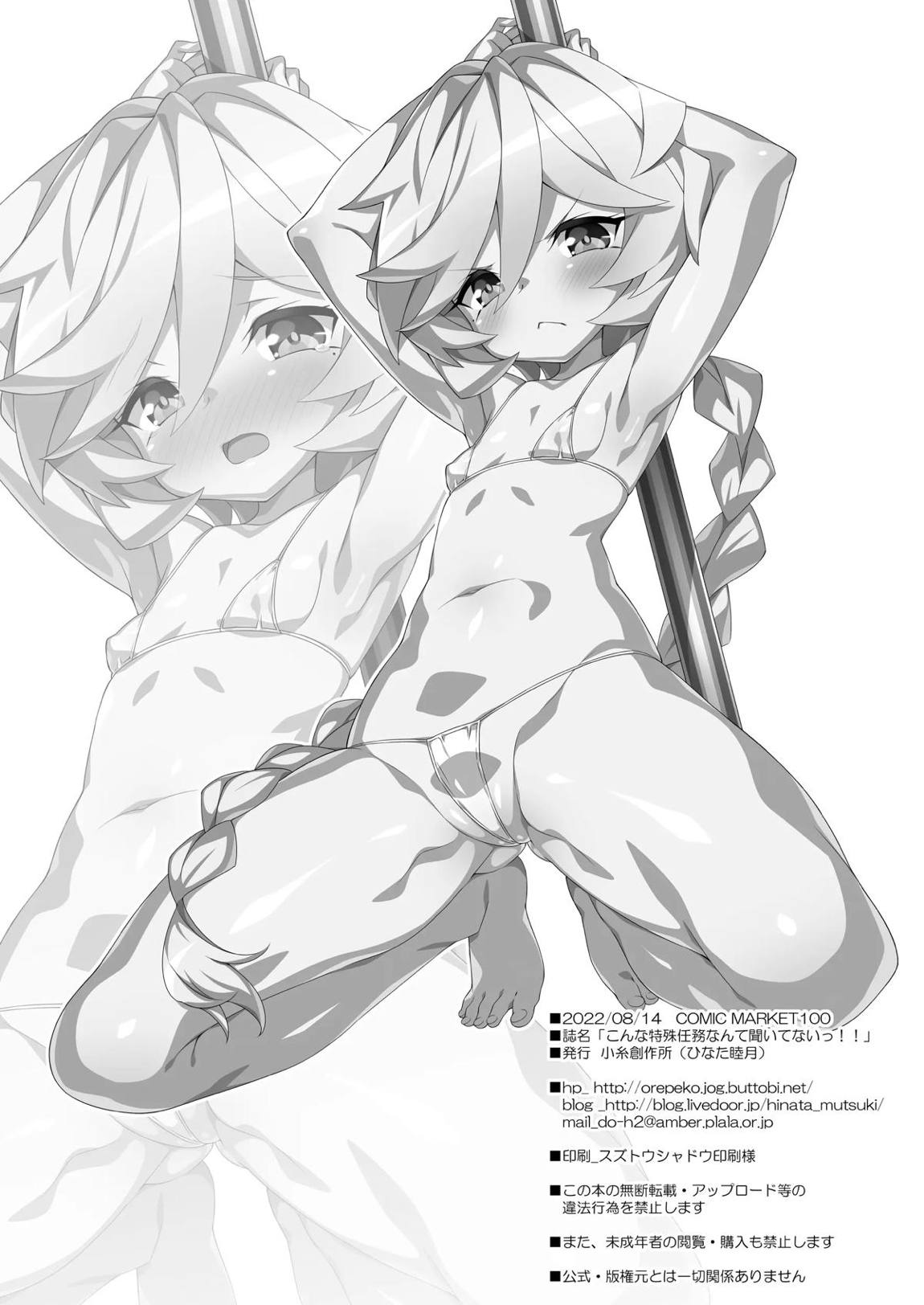 こんな特殊任務なんて聞いてないっ!! 21ページ