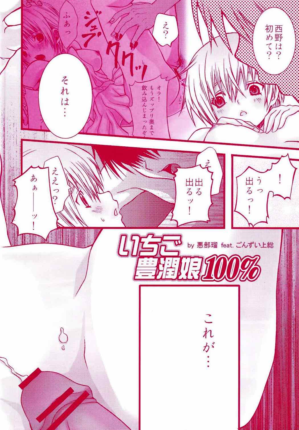 いちご豊潤娘100％ 5ページ