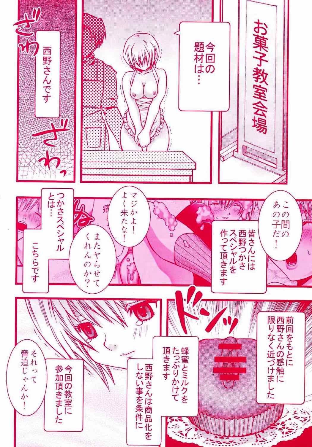 いちご豊潤娘100％ 7ページ