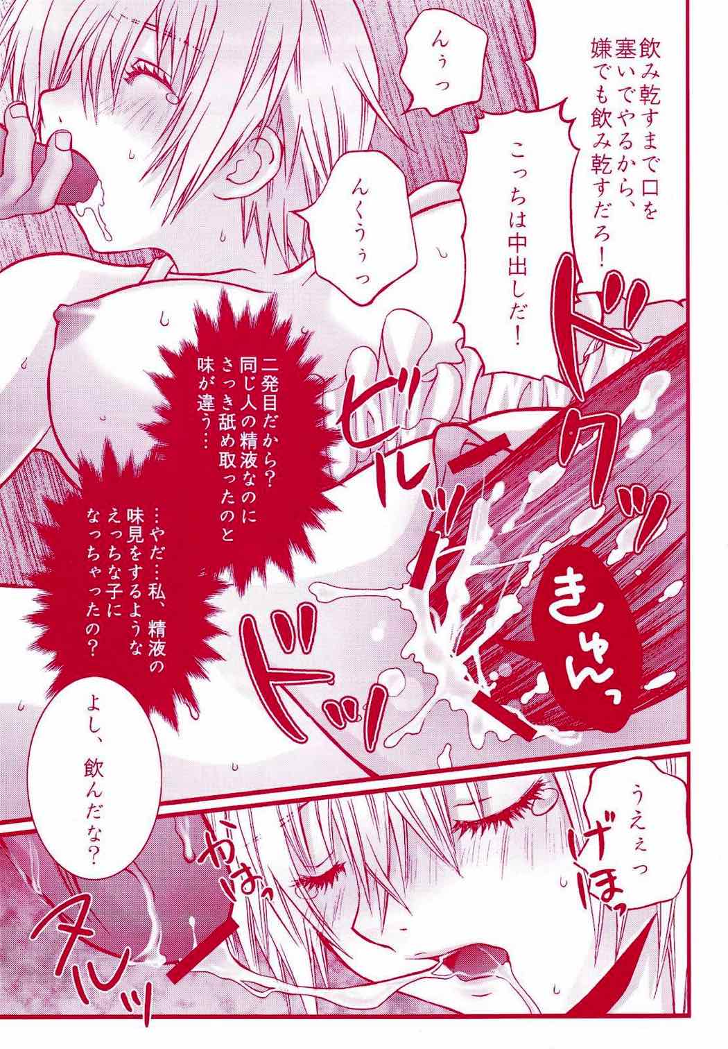 いちご豊潤娘100％ 14ページ