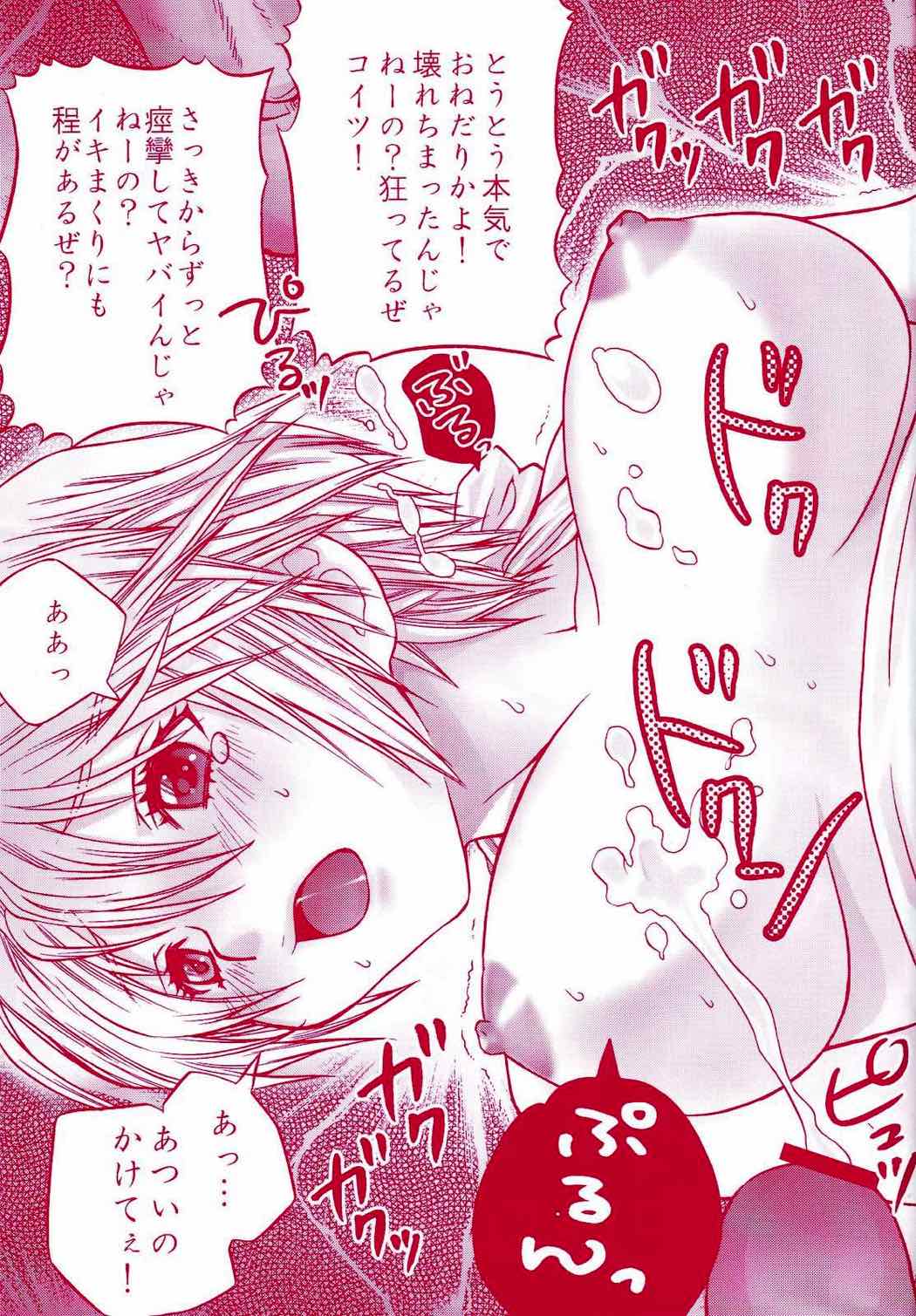 いちご豊潤娘100％ 20ページ