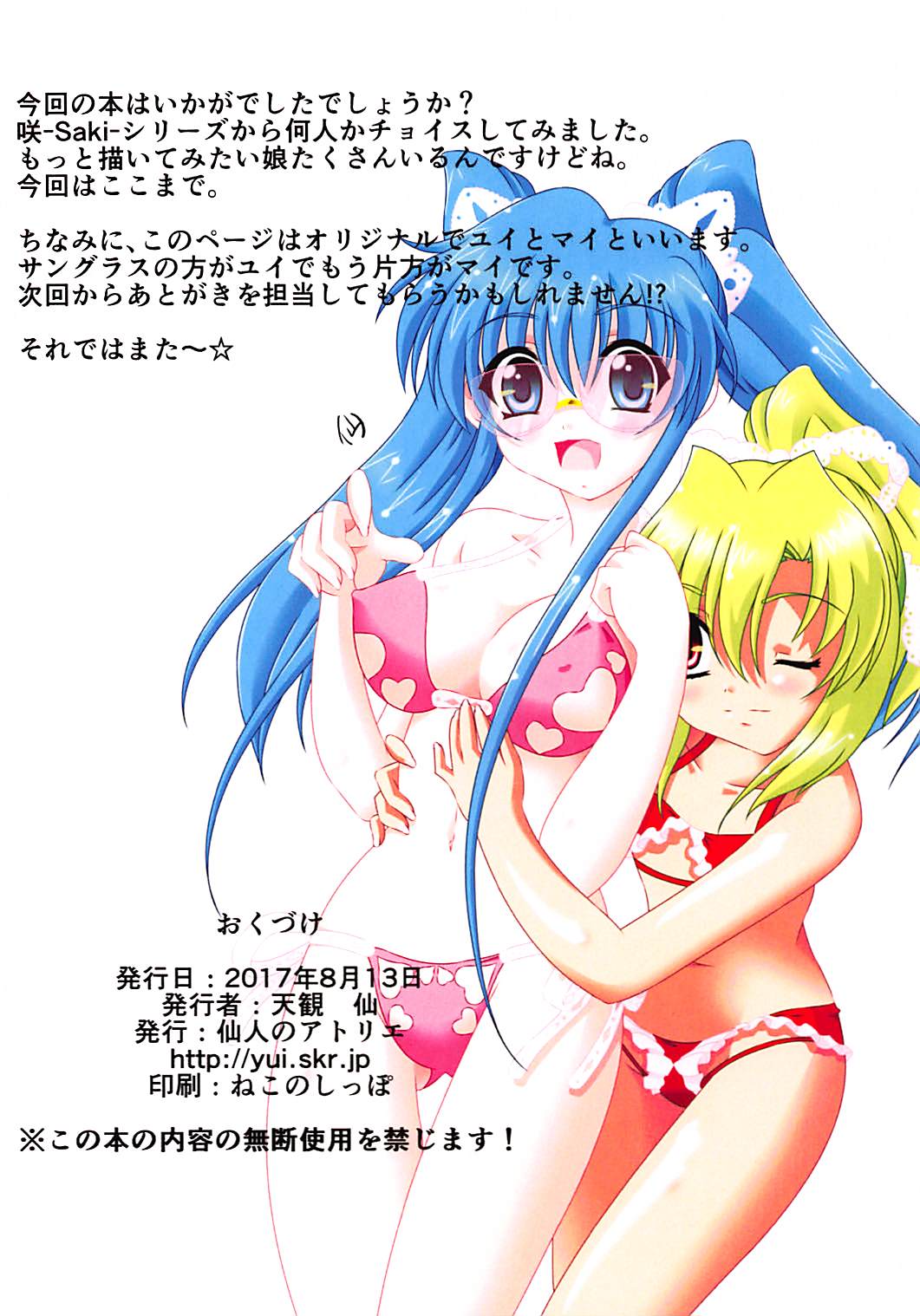 りーち!いっぱ～つ 13ページ