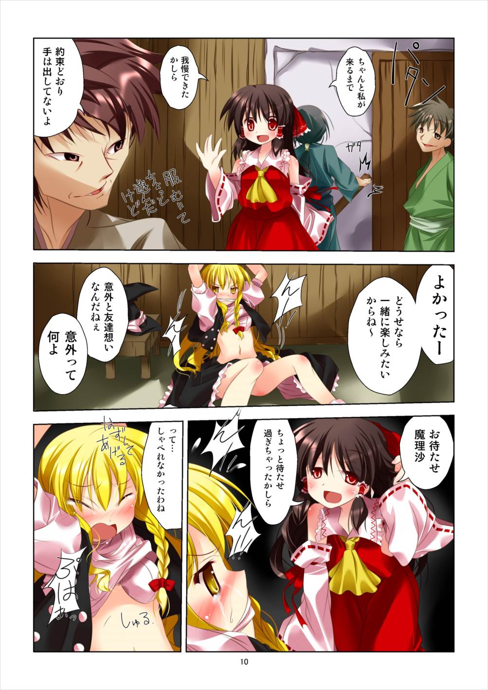 東方女神調教録　vol.1 8ページ