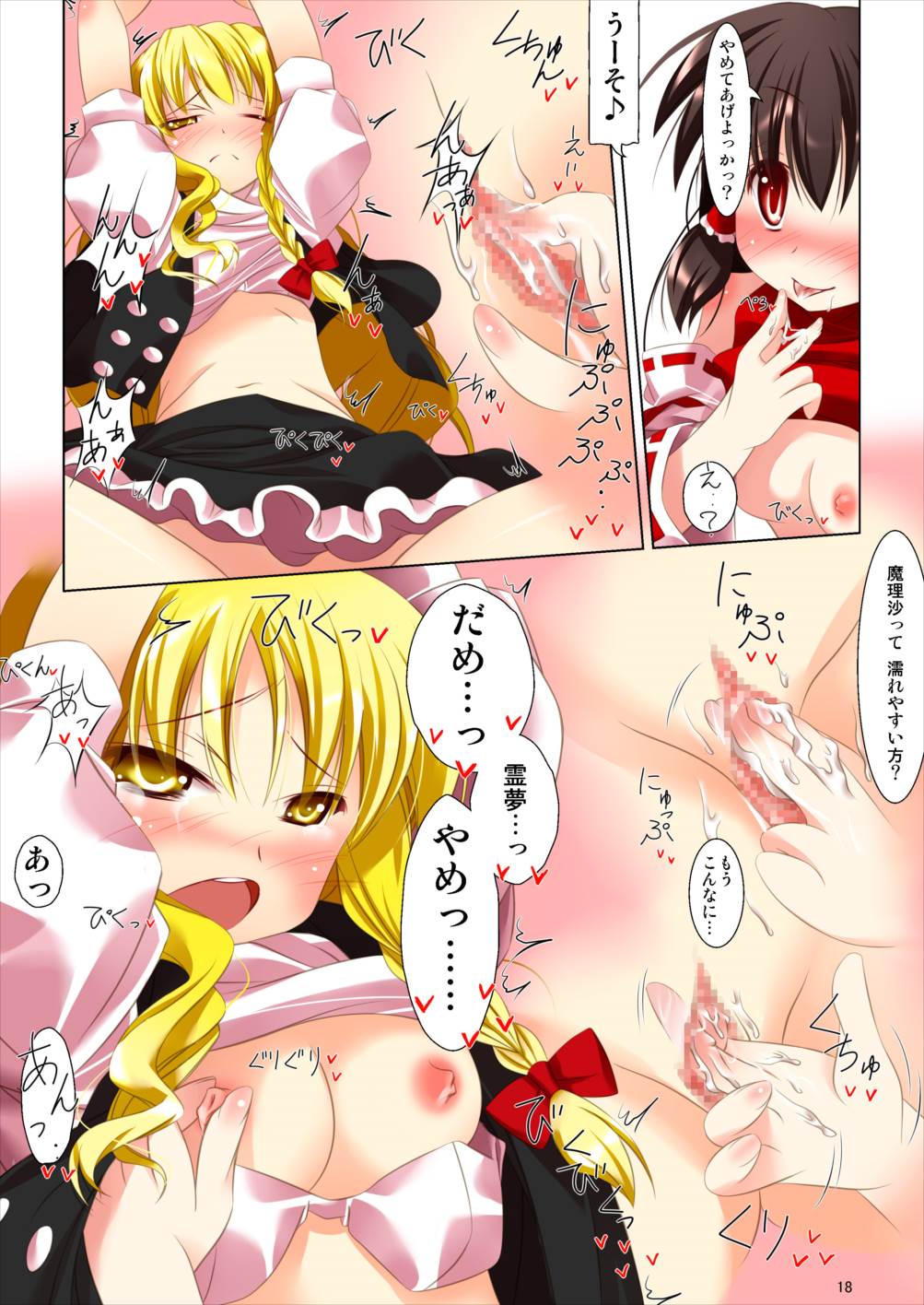 東方女神調教録　vol.1 16ページ
