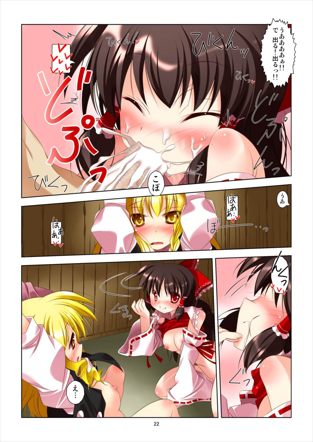 東方女神調教録　vol.1 20ページ