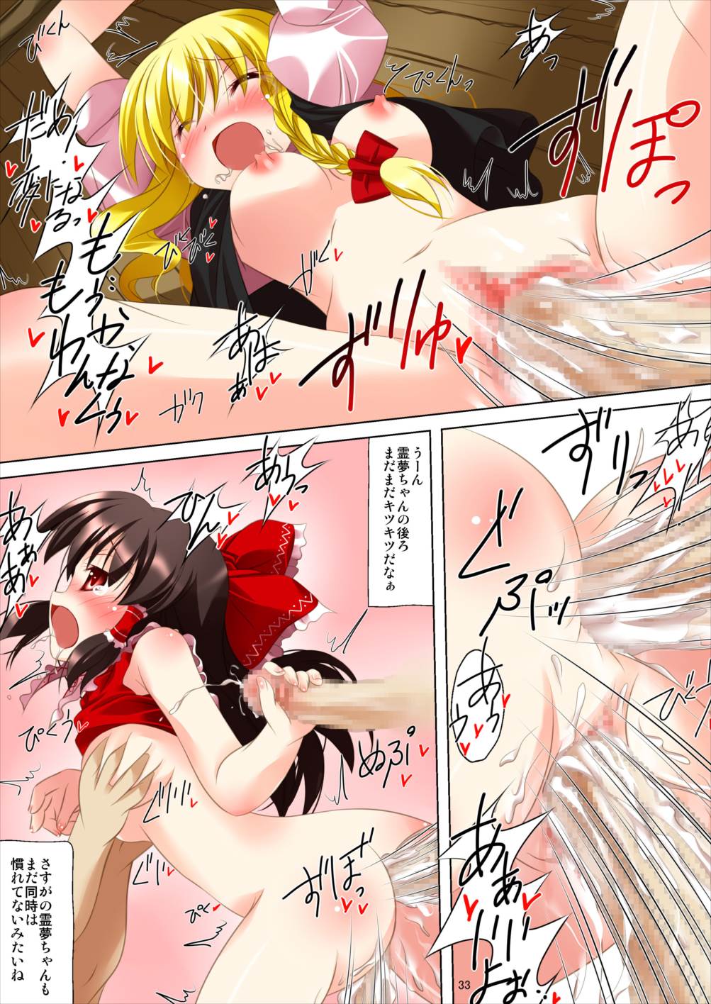 東方女神調教録　vol.1 31ページ