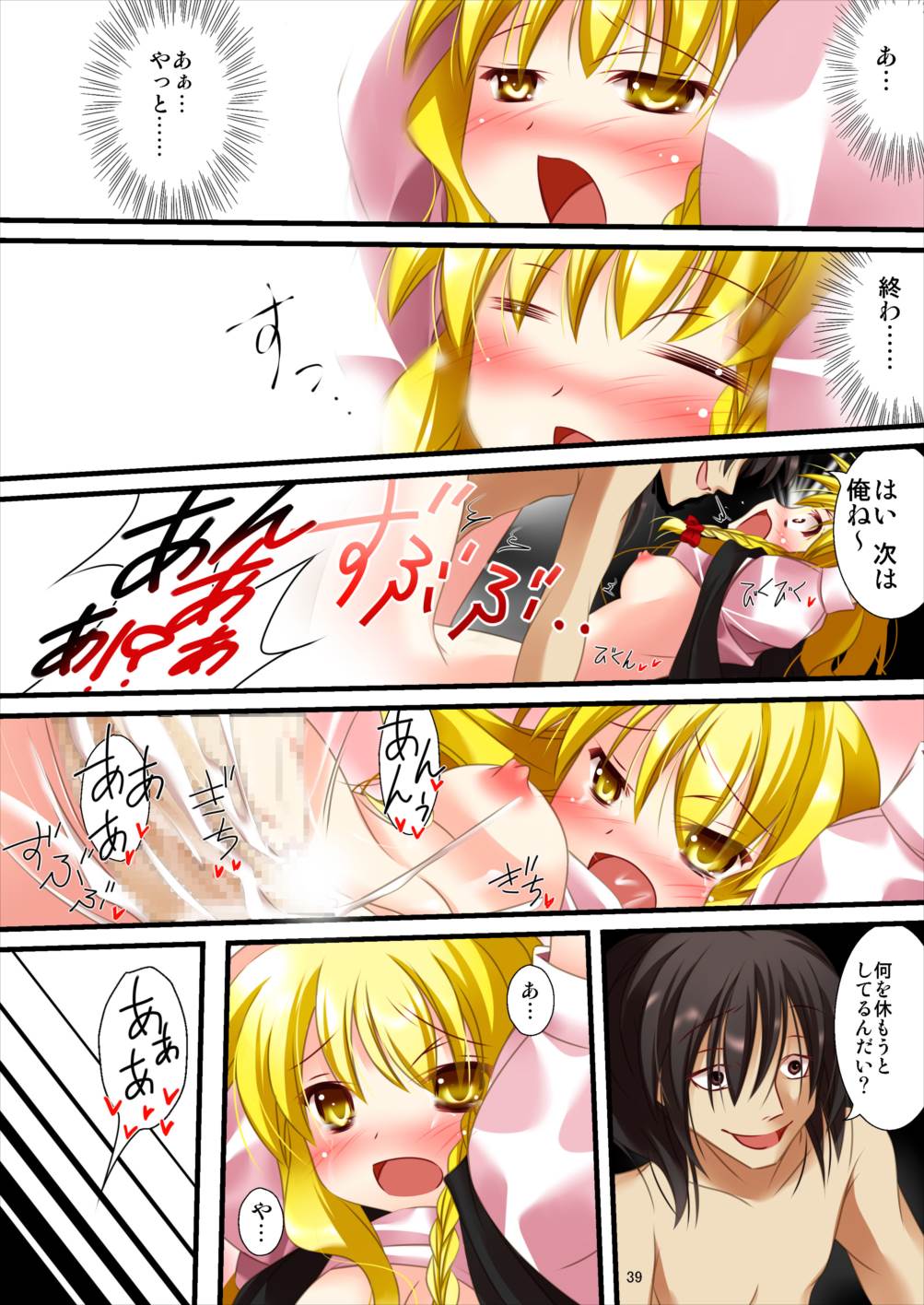 東方女神調教録　vol.1 37ページ