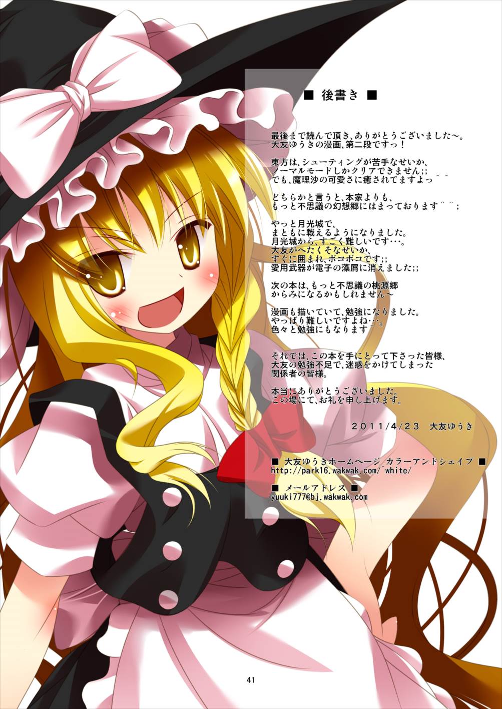 東方女神調教録　vol.1 39ページ