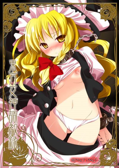 東方女神調教録 vol.1