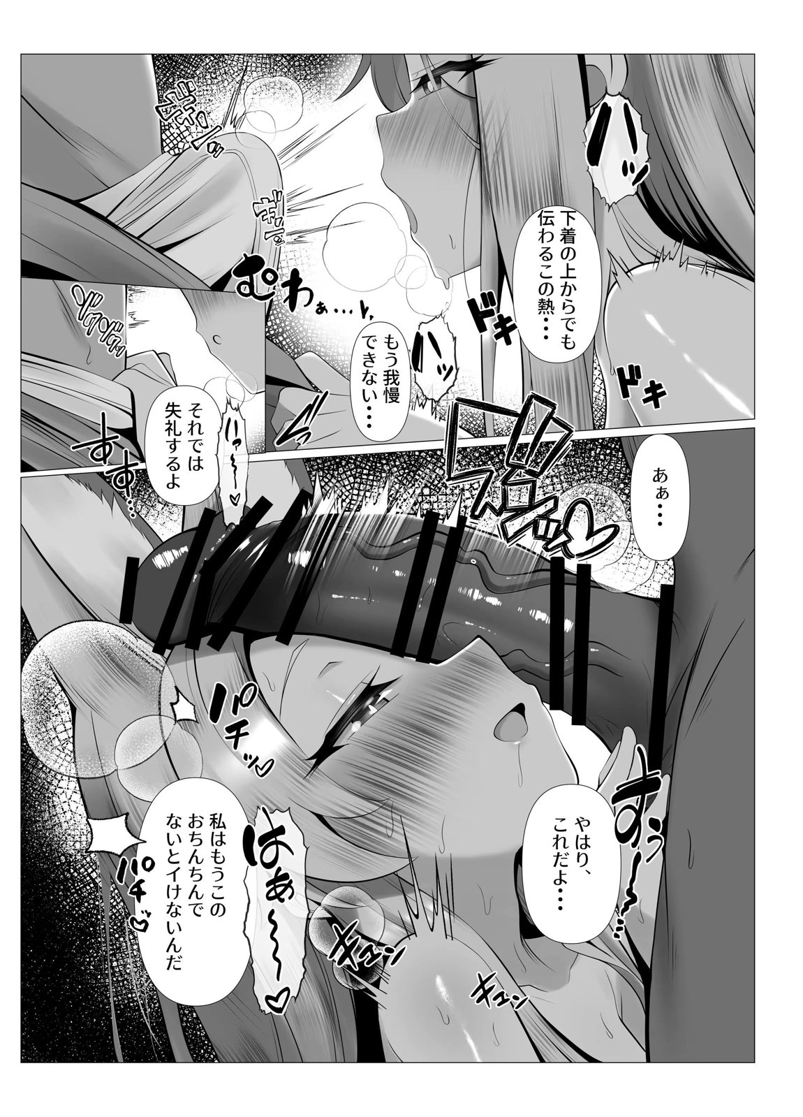 熱に染まる白百合のひとひら 13ページ