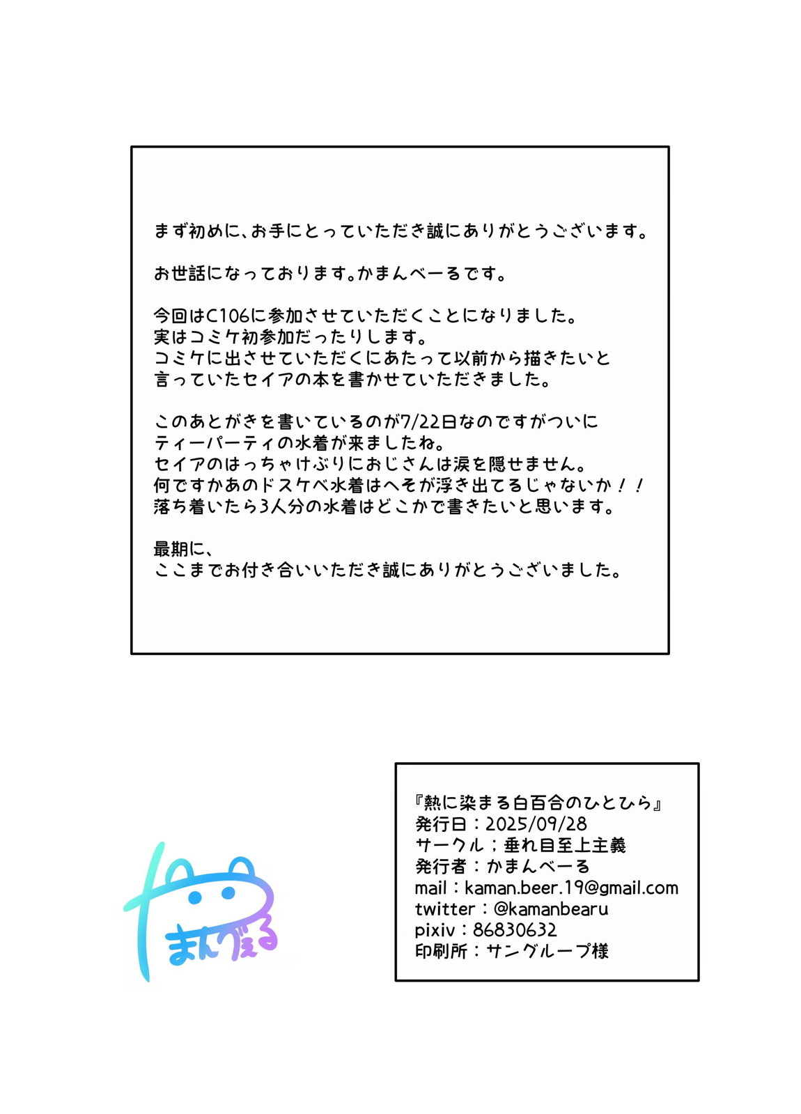 熱に染まる白百合のひとひら 24ページ