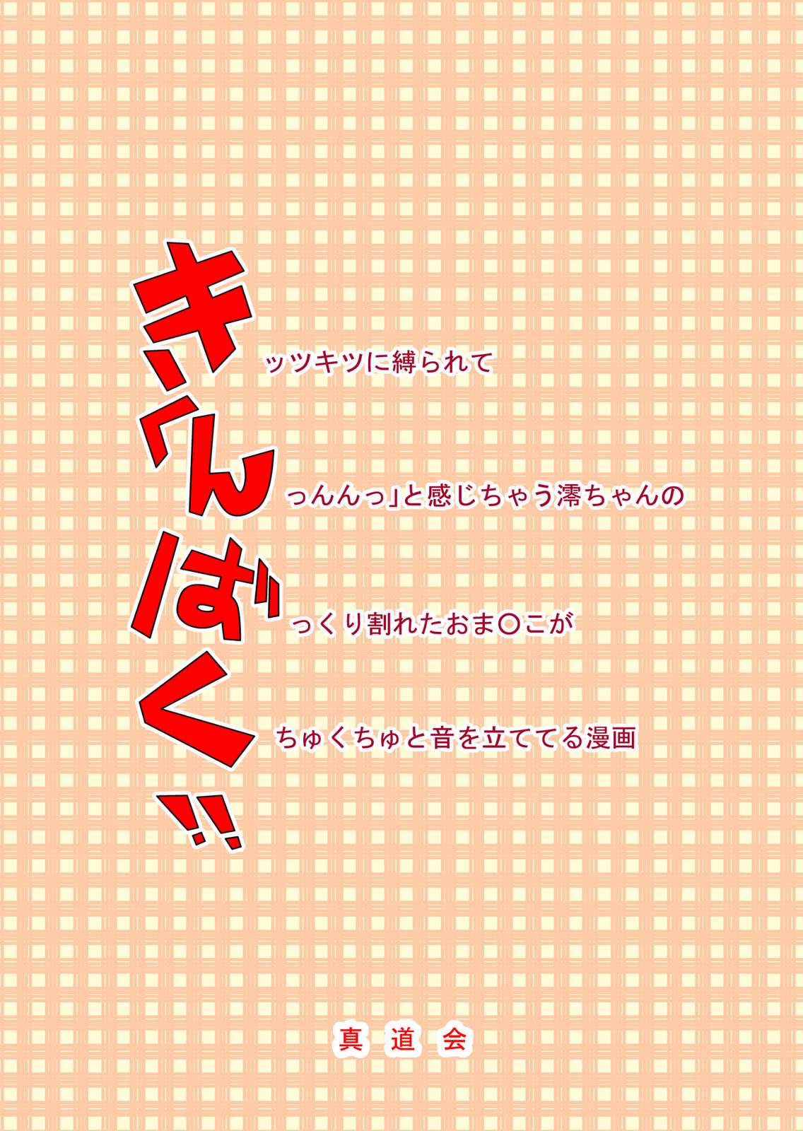 きんばく!! 24ページ