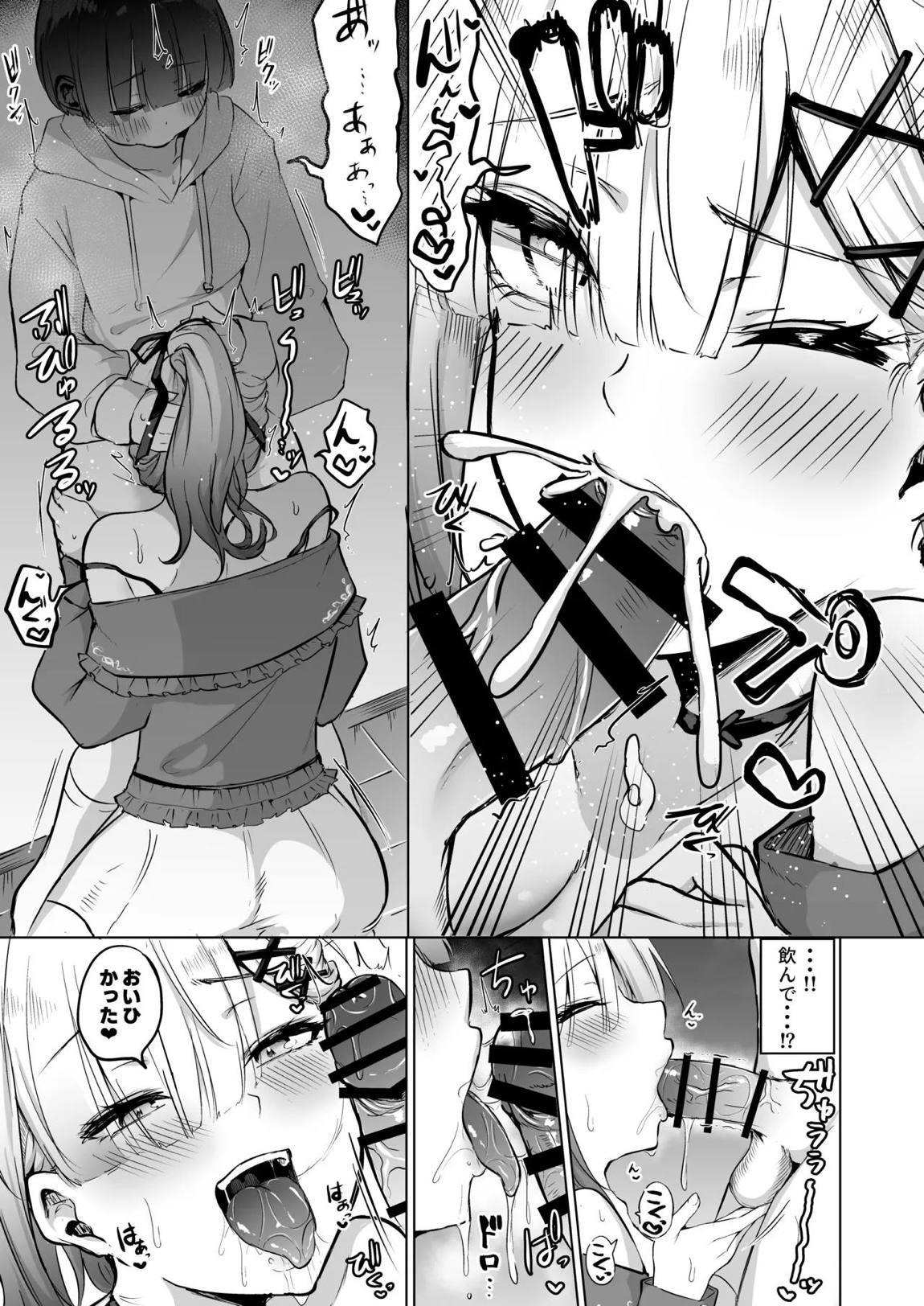 酔いが醒めるまで健屋に付き合ってね 9ページ