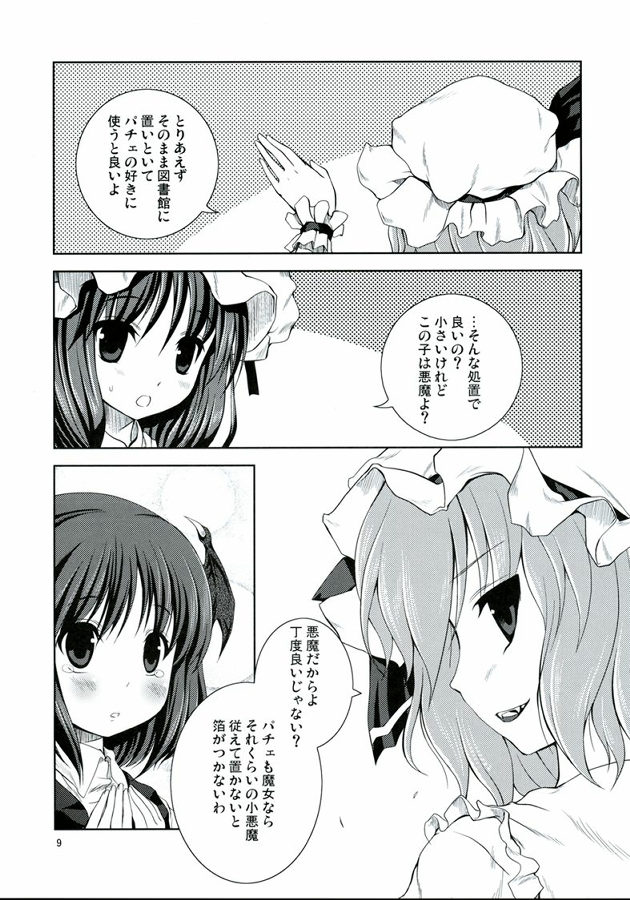 悪魔の憧憬 8ページ