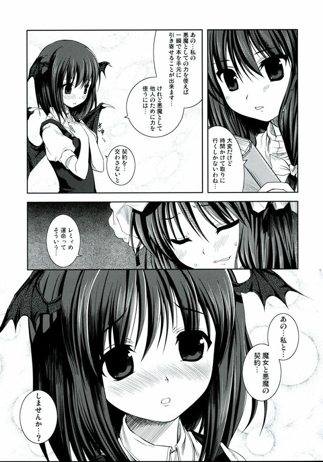 悪魔の憧憬 12ページ