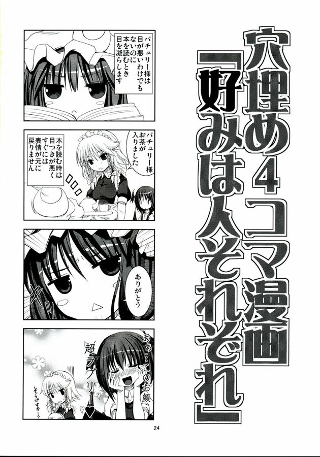 悪魔の憧憬 23ページ