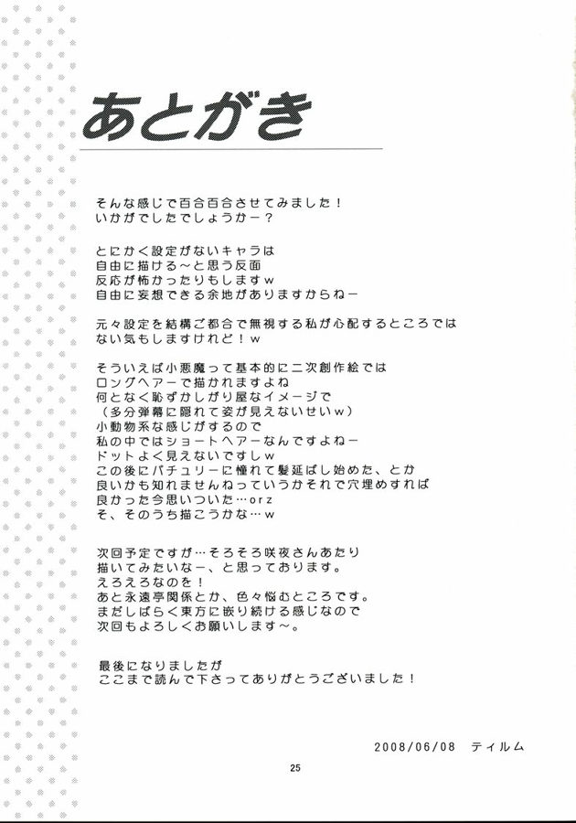 悪魔の憧憬 24ページ