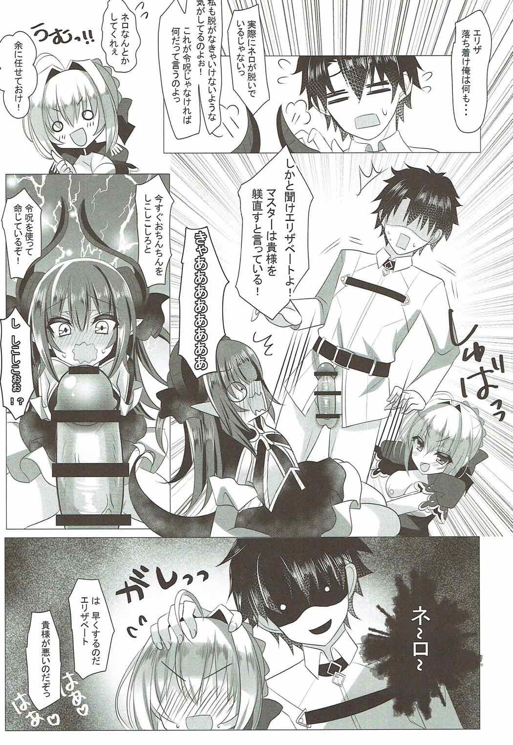 へ、へんたい！変態よー！いいえ令呪は使っていません 6ページ