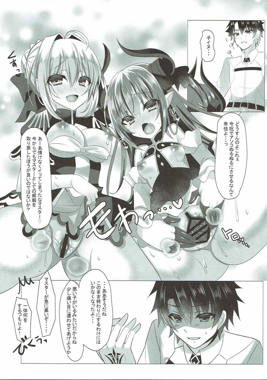 へ、へんたい！変態よー！いいえ令呪は使っていません 9ページ