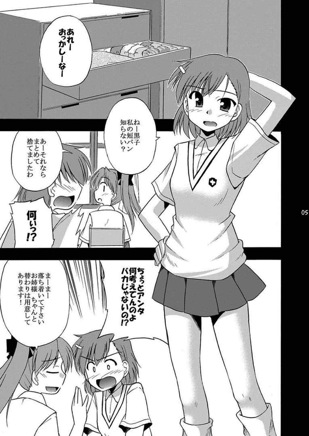 たとえばこんな超電磁砲 6ページ
