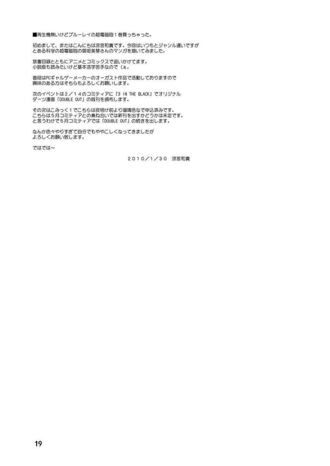 たとえばこんな超電磁砲 20ページ