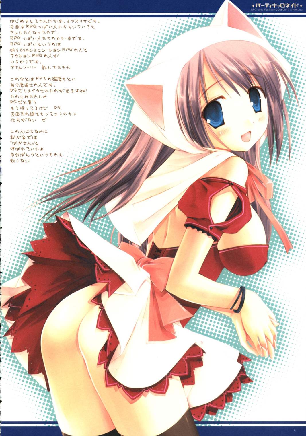 PARTYCARONADE 3ページ