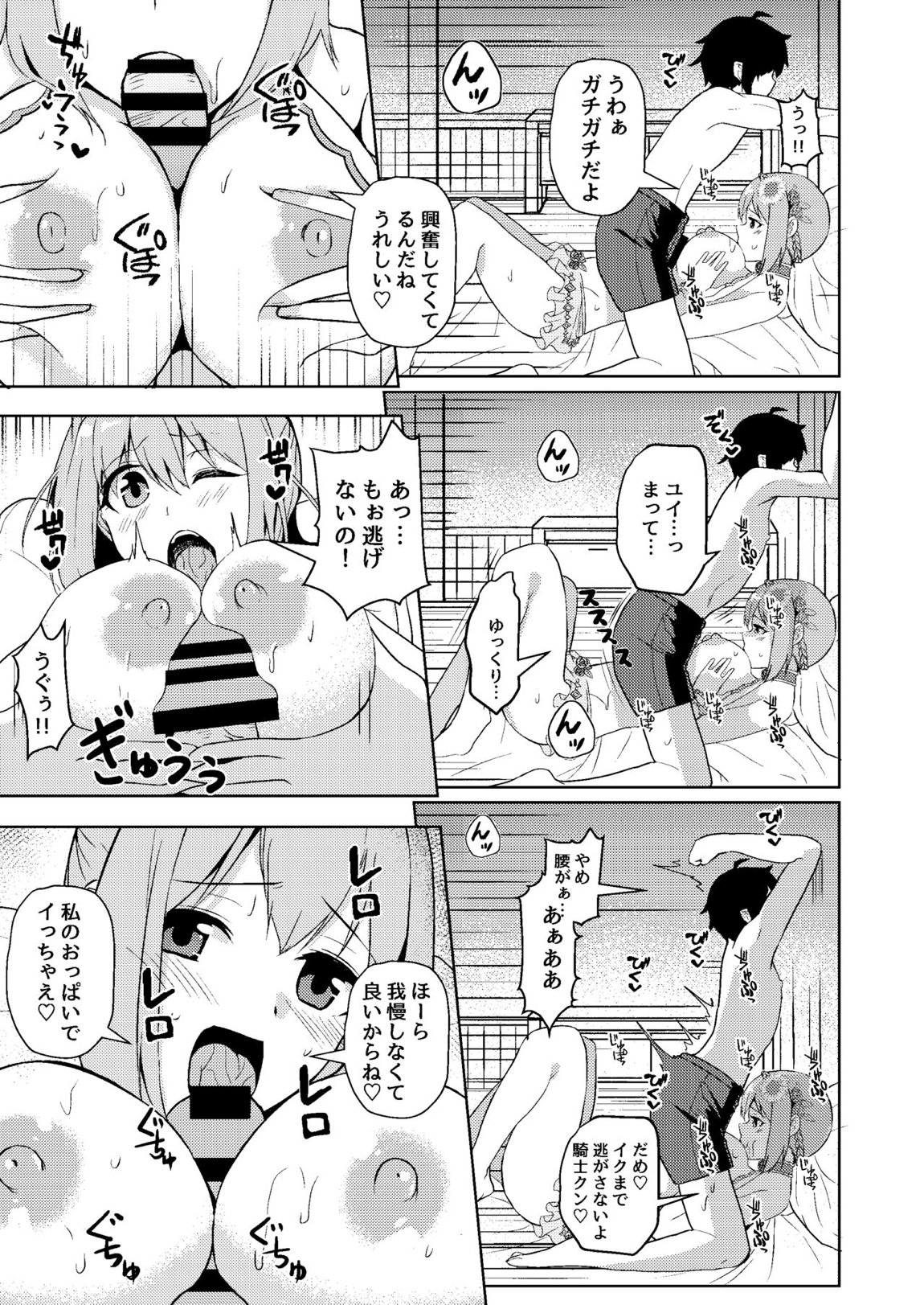 水着ユイちゃんのえちえちお誘いアプローチ 12ページ