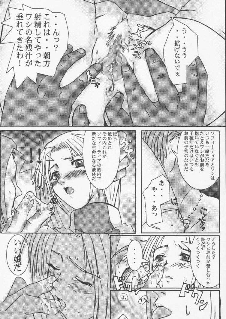 HEAVENS JUDGEMENT 24ページ