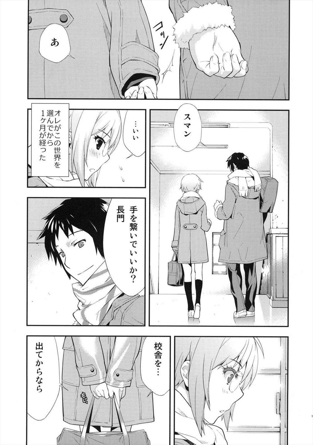 ALTERNA SP -君がいる世界- 3ページ
