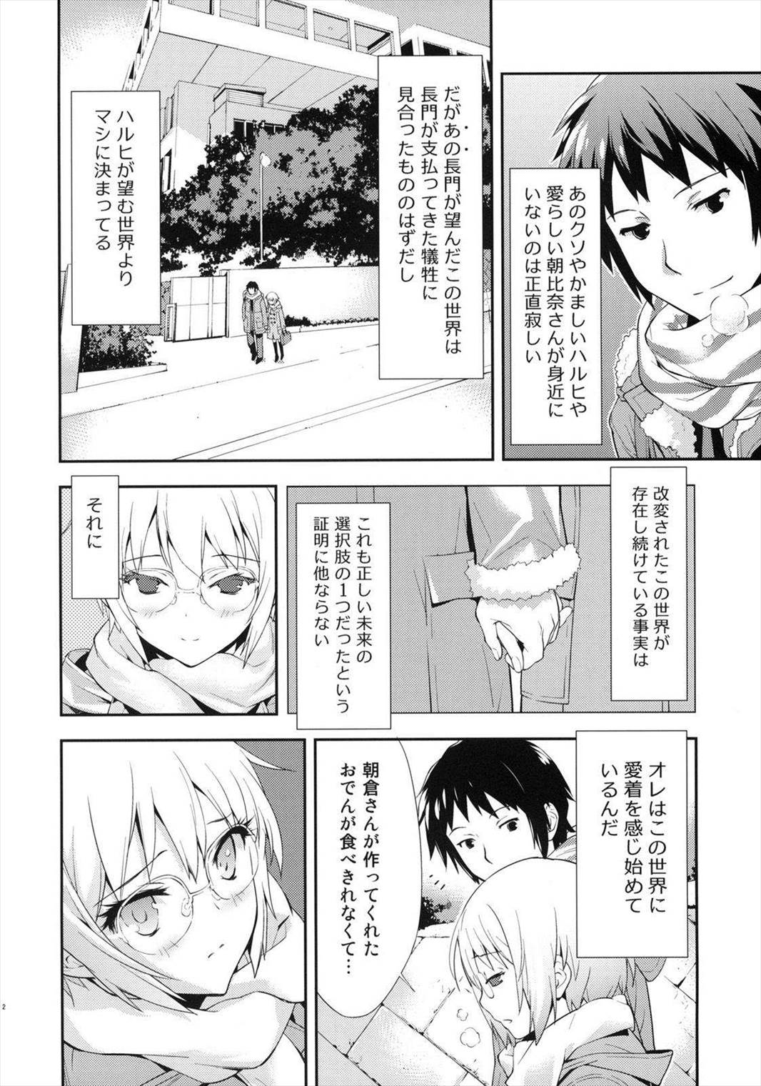 ALTERNA SP -君がいる世界- 4ページ