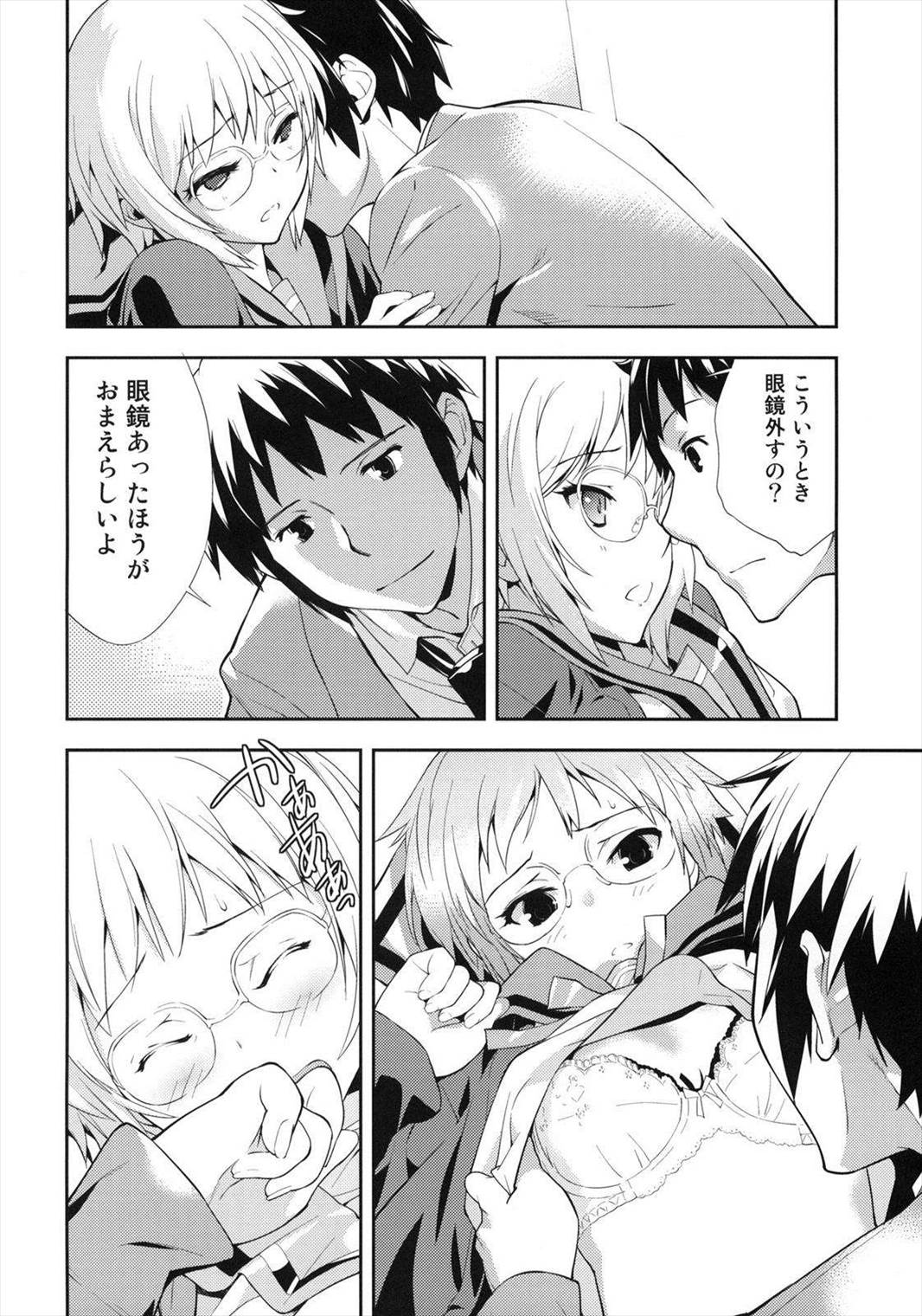 ALTERNA SP -君がいる世界- 8ページ