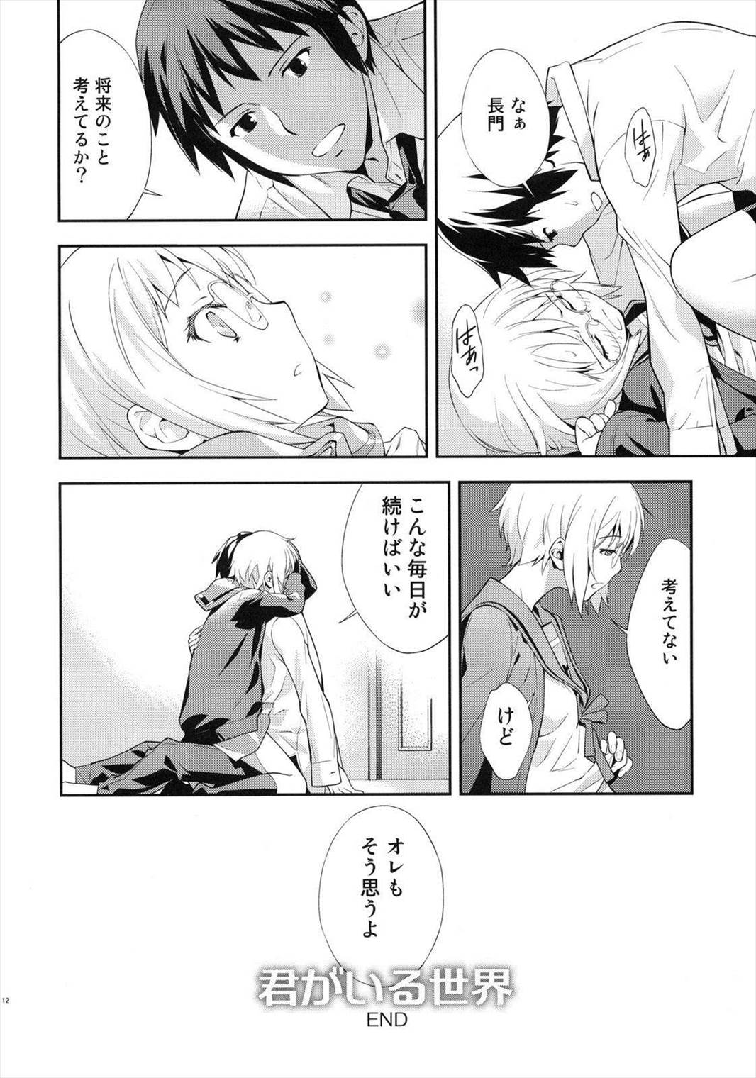 ALTERNA SP -君がいる世界- 14ページ