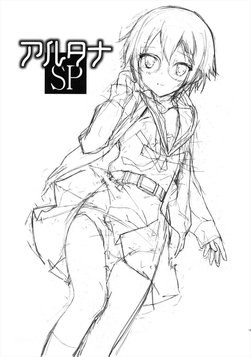 ALTERNA SP -君がいる世界- 15ページ