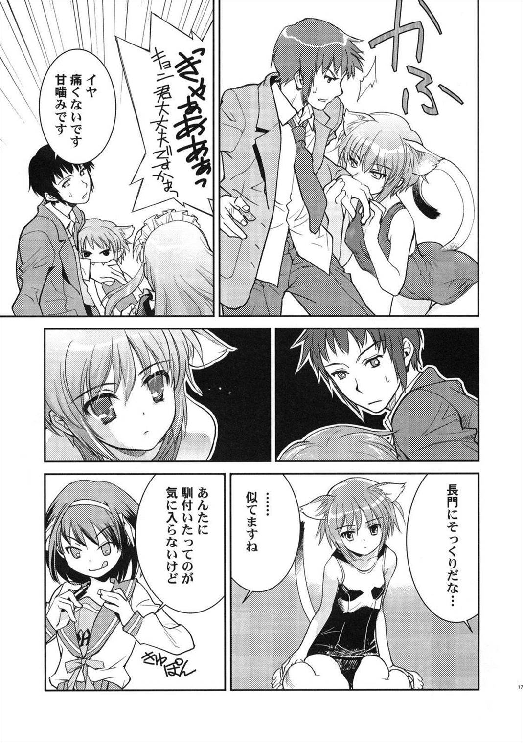 ALTERNA SP -君がいる世界- 19ページ