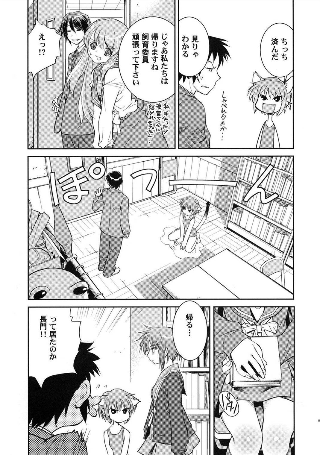 ALTERNA SP -君がいる世界- 21ページ