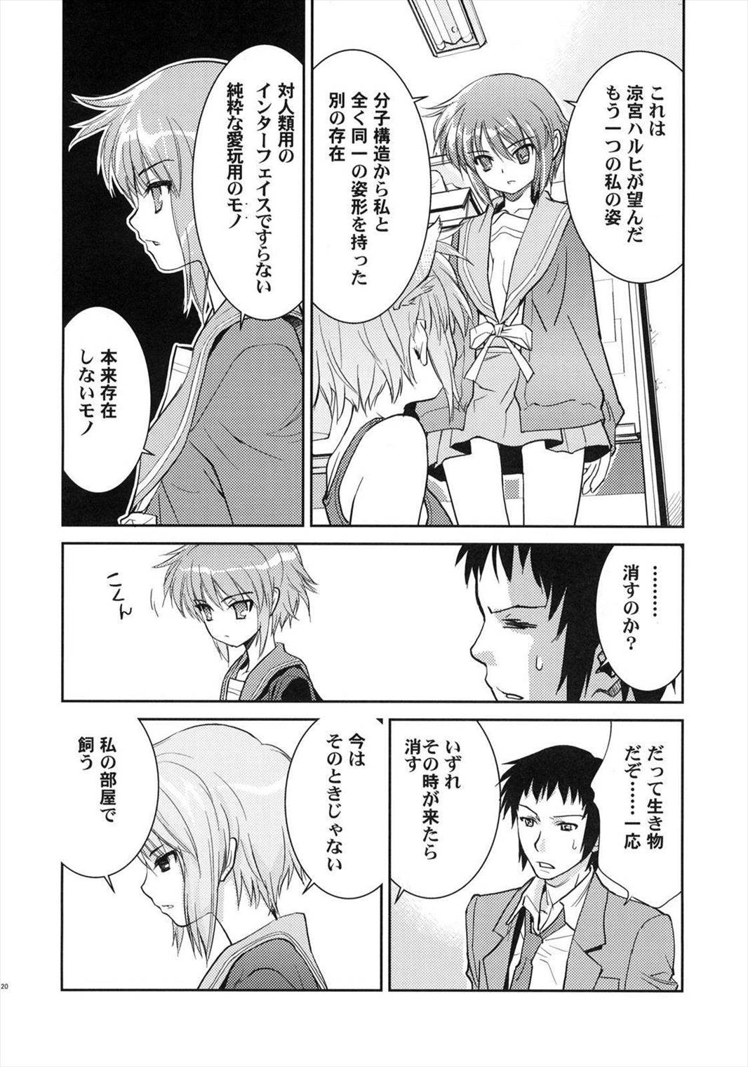 ALTERNA SP -君がいる世界- 22ページ
