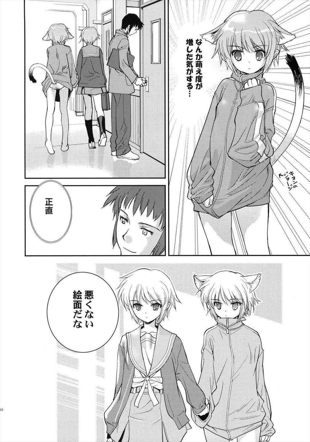 ALTERNA SP -君がいる世界- 24ページ